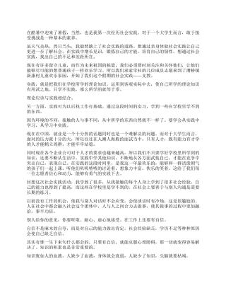 2024年暑期社会社会实践报告