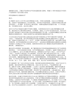 2024年暑期社会调查社会实践报告