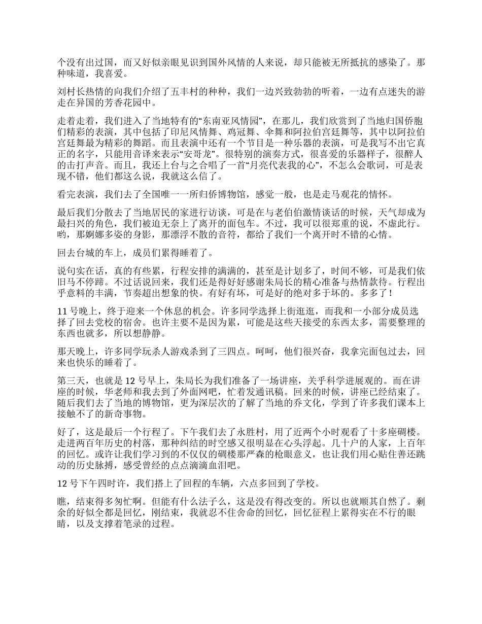 2024年暑期社会实践活动心得体会_第2页