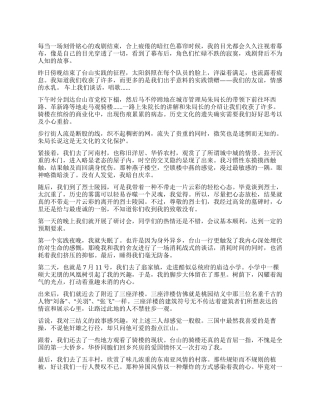 2024年暑期社会实践活动心得体会