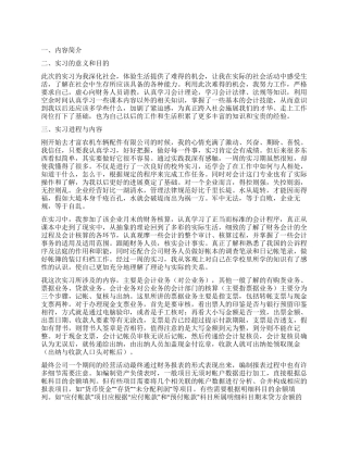 2024年暑期财务科会计实习总结报告