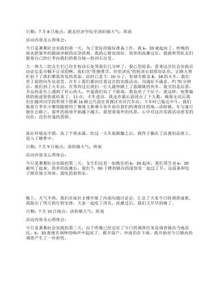 2024年暑期社会实践活动日志