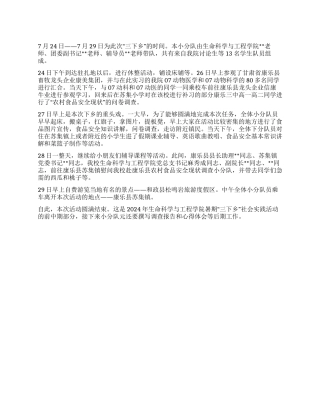 2024年暑期赴甘肃“三下乡社会实践活动汇报