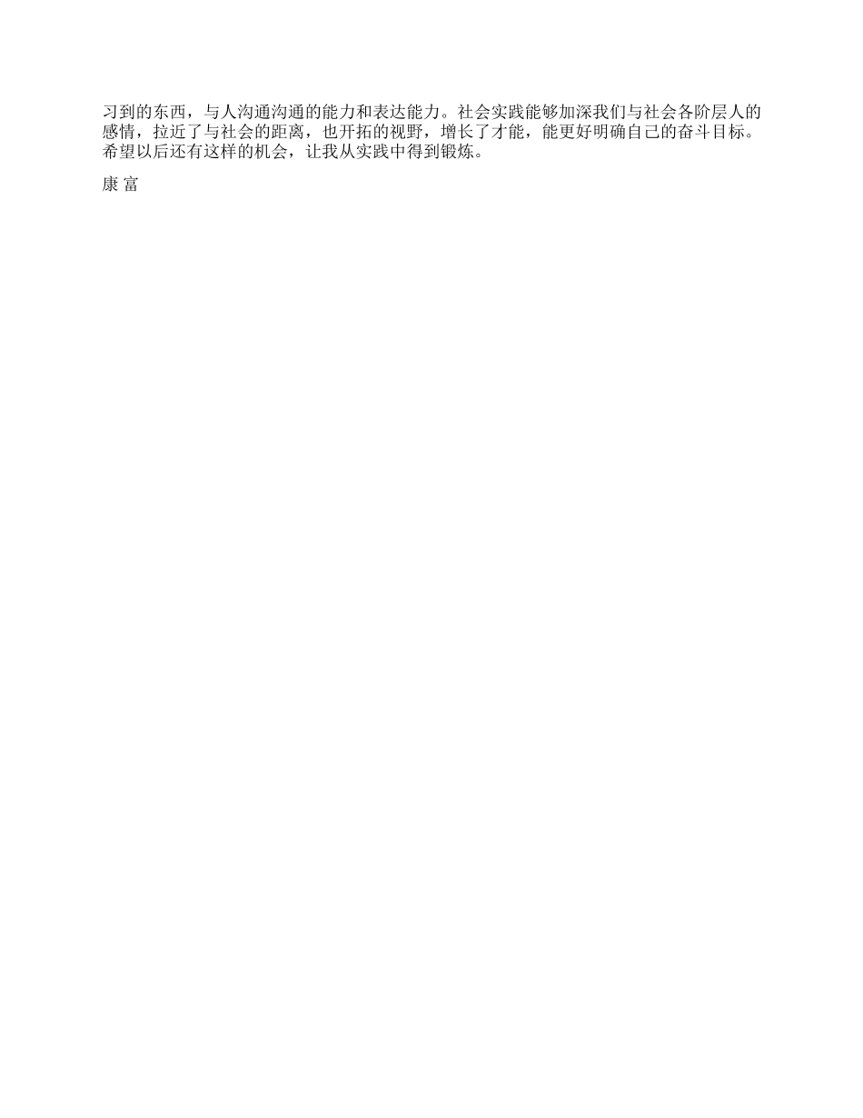 2024年暑期餐厅打工社会实践报告_第2页