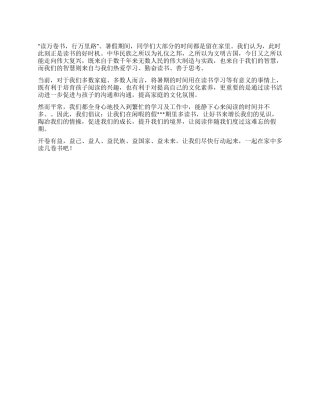 2024年暑期读书活动倡议书