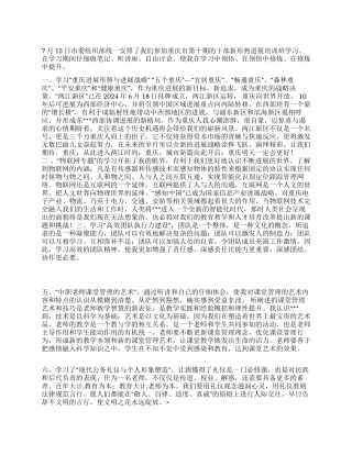 2024年暑期领导干部培训心得体会