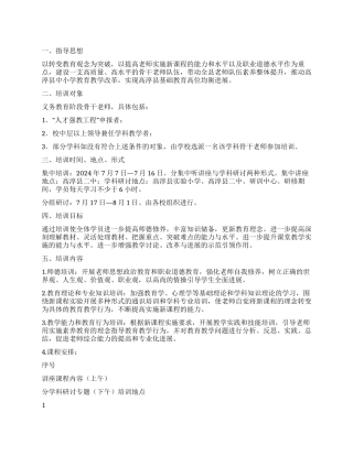 2024年暑期骨干教师培训实施方案