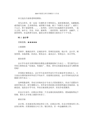 2024年最受文科生青睐的十大专业