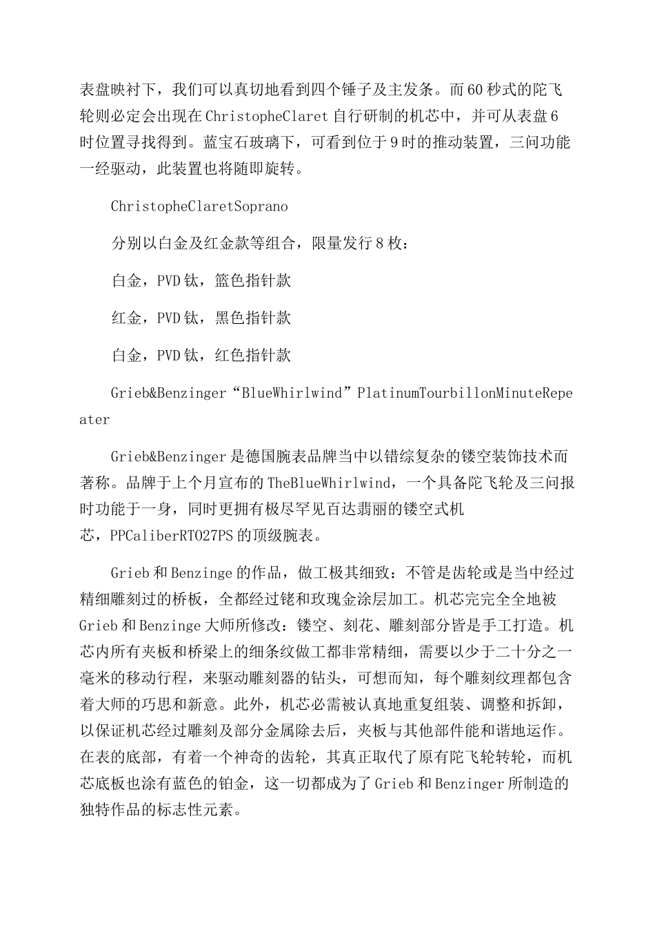 2024年最“想的陀飞轮腕表_第2页