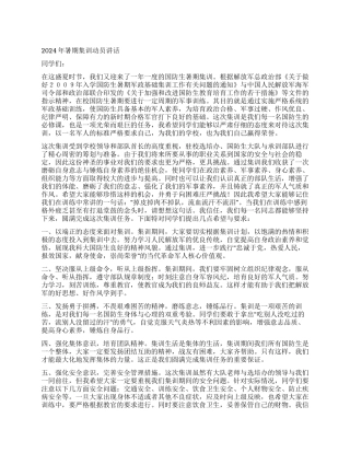 2024年暑期集训动员讲话