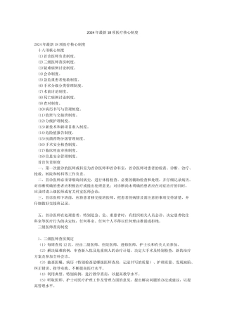 2024年最新18项医疗核心制度