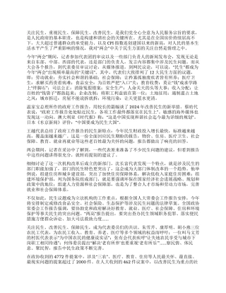 2024年最新两会心得体会--我眼中的“两会