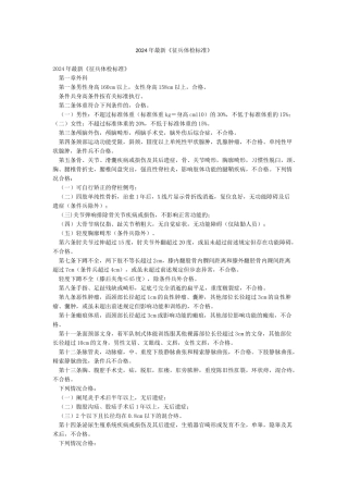 2024年最新《征兵体检标准》