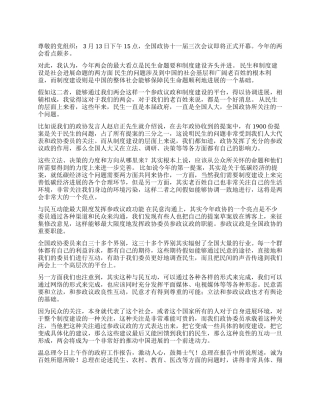 2024年最新两会思想汇报学习温总理工作报告