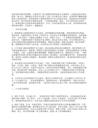 2024年最新个人党性修养剖析材料