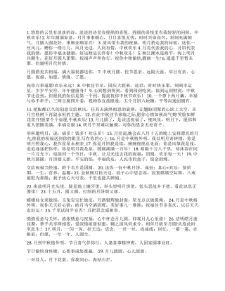 2024年最新中秋节经典短信!