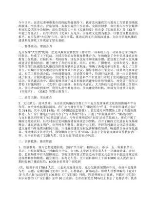 2024年最新中共纪委党风廉政宣传教育心得体会