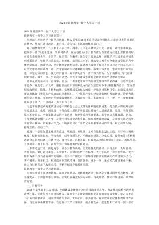 2024年最新两学一做个人学习计划