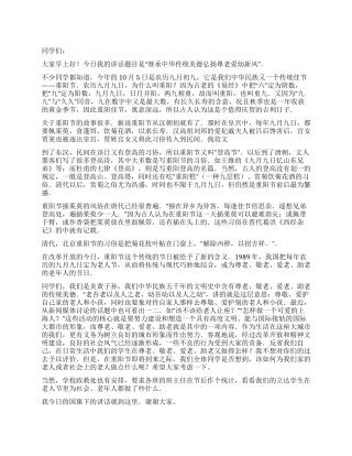 2024年最新九九重阳节国旗下演讲稿