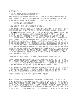 2024年最新乡镇党风廉政建设总结