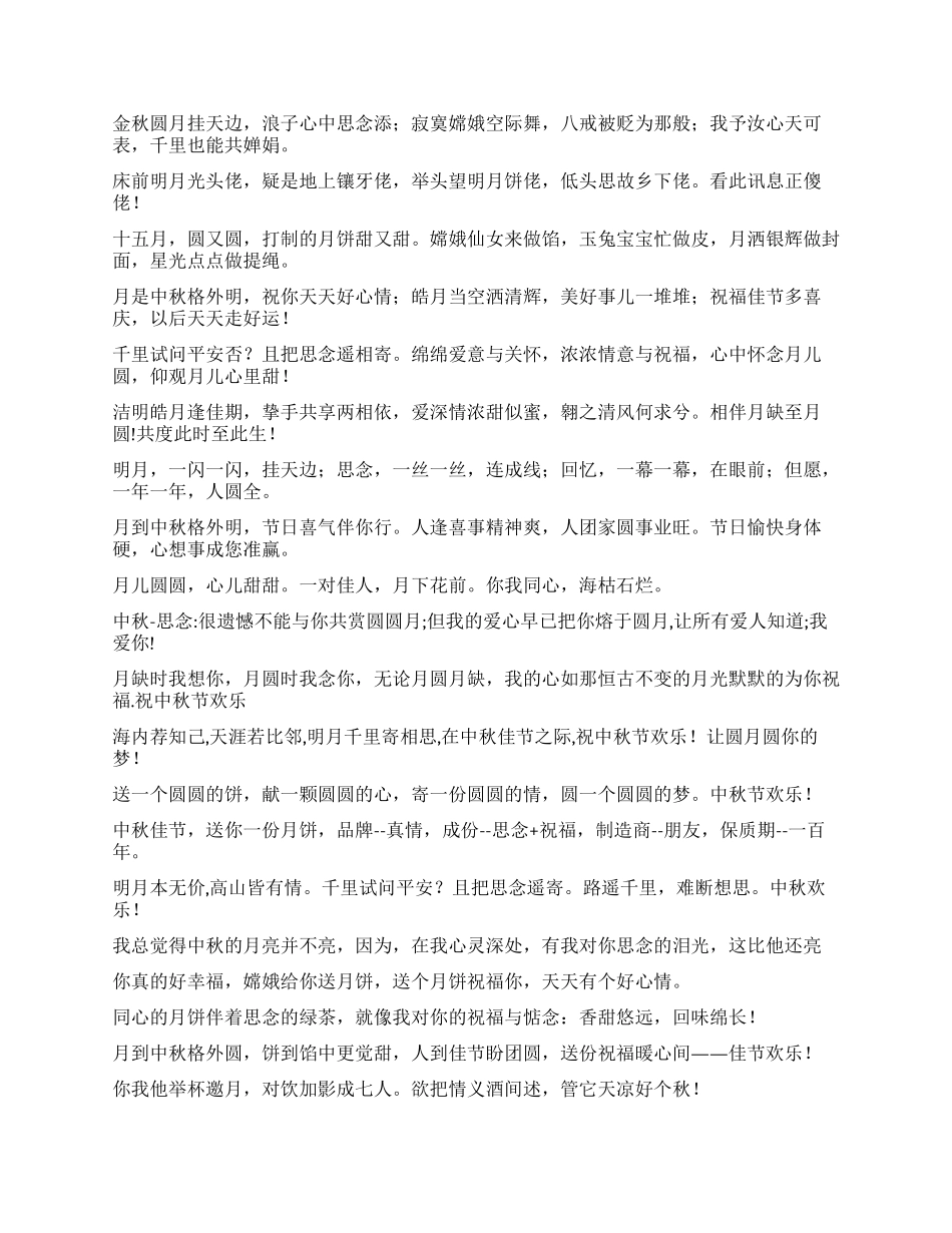 2024年最新中秋节祝福短信_第2页