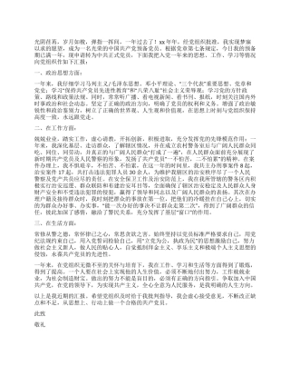 2024年最新人民警察入党转正申请书