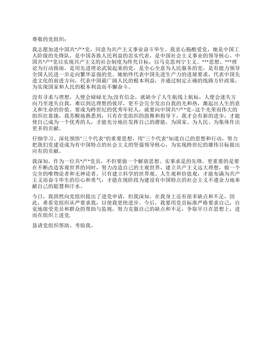 2024年最新优秀入党申请书_第1页