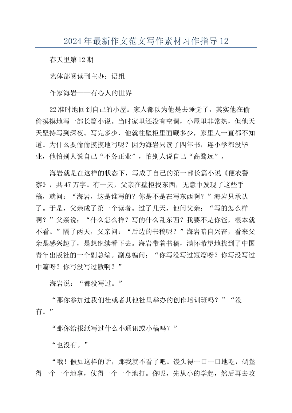 2024年最新作文范文写作素材习作指导12_第1页