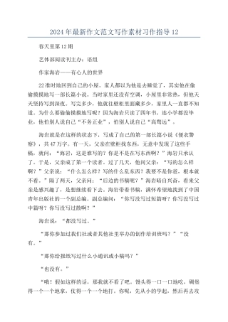 2024年最新作文范文写作素材习作指导12