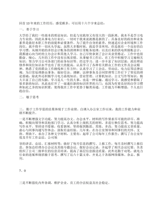 2024年最新供电系统个人工作总结