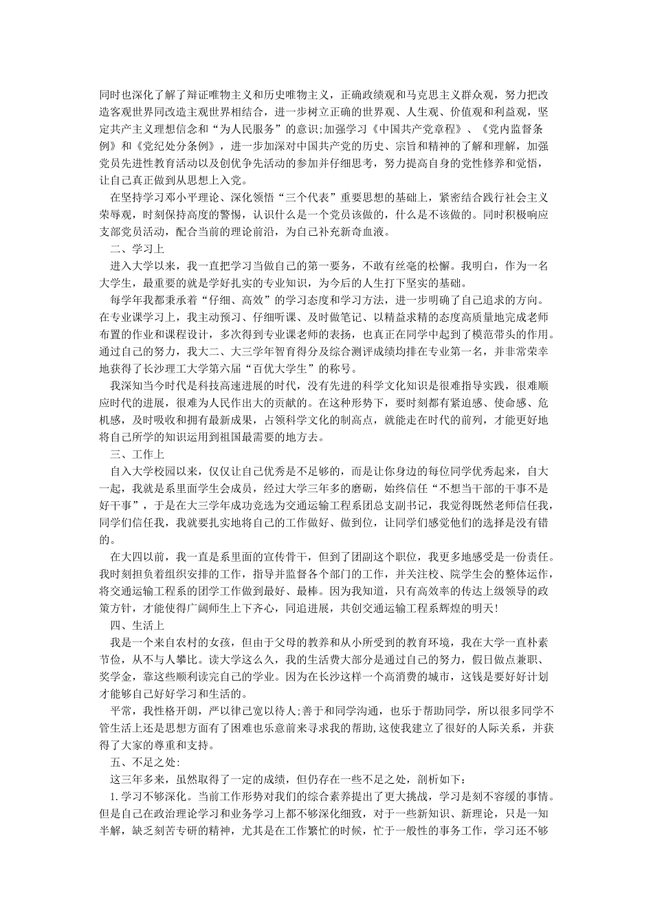 2024年最新党员个人总结_第2页