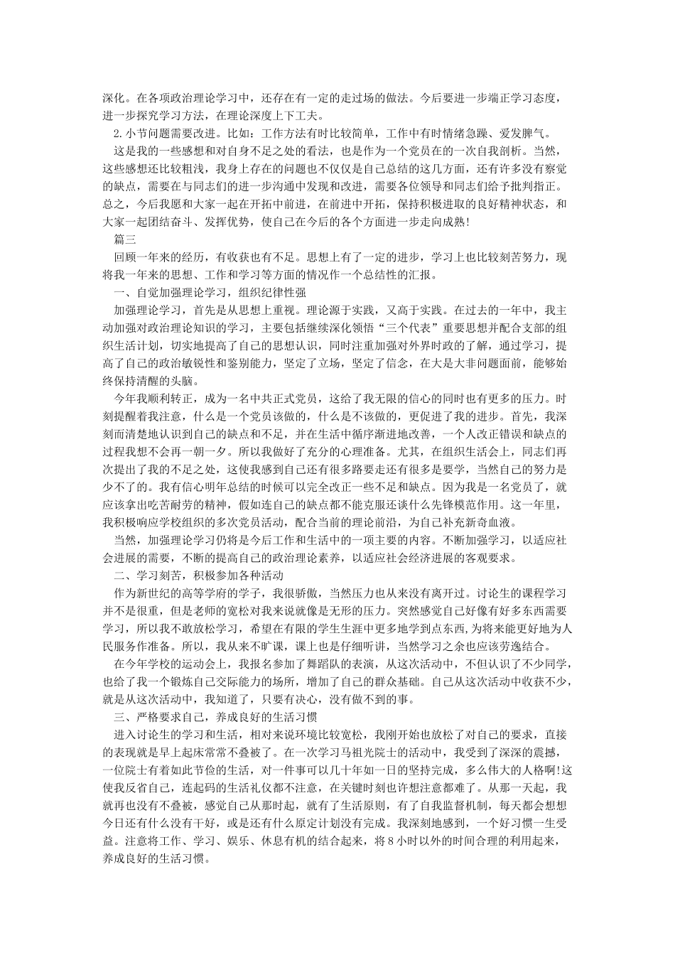 2024年最新党员个人总结_第3页