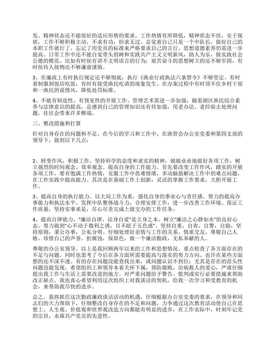 2024年最新党员勤政廉政谈话思想汇报_第2页