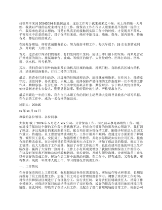 2024年最新保洁述职报告书