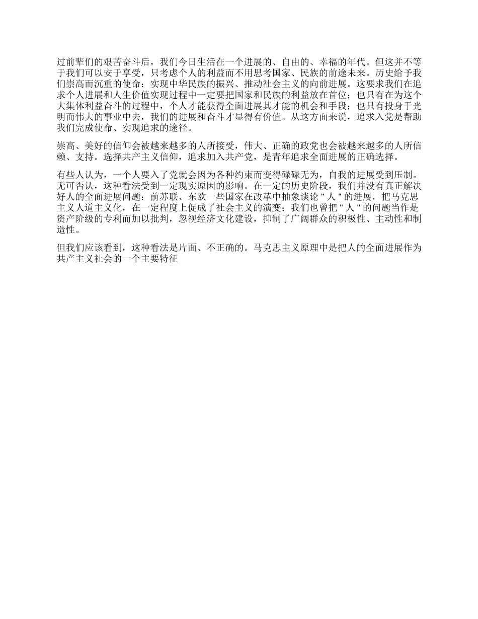 2024年最新党校毕业总结思想汇报_第3页