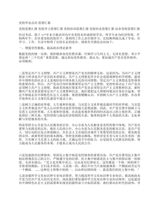 2024年最新党校毕业总结思想汇报