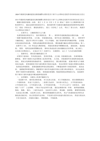 2024年最新党风廉政建设反腐倡廉警示教育党员干部个人心得体会党校学员培训结业论文范文