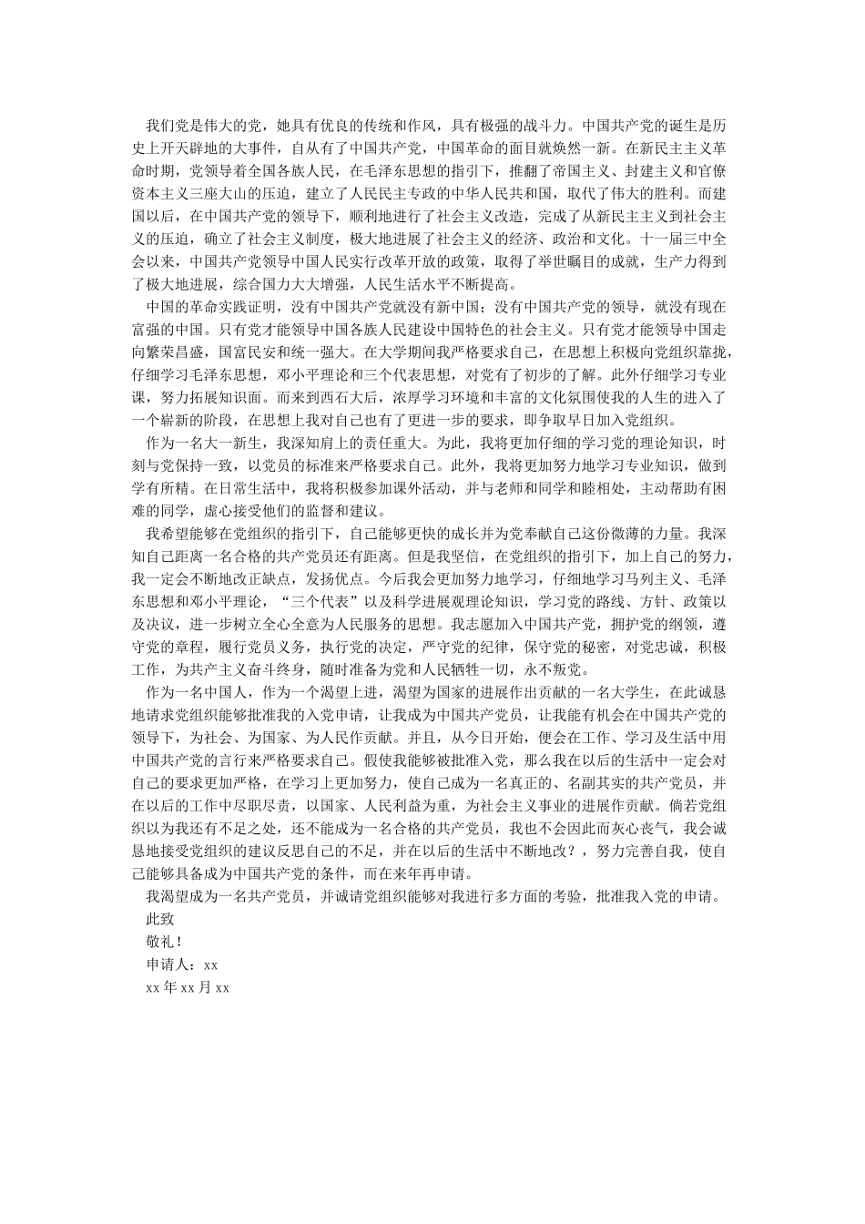 2024年最新入党志愿书4篇-入党志愿书_第3页