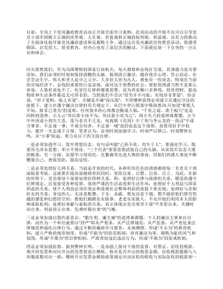 2024年最新党风廉政建设心得体会