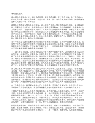 2024年最新入党志愿书范文