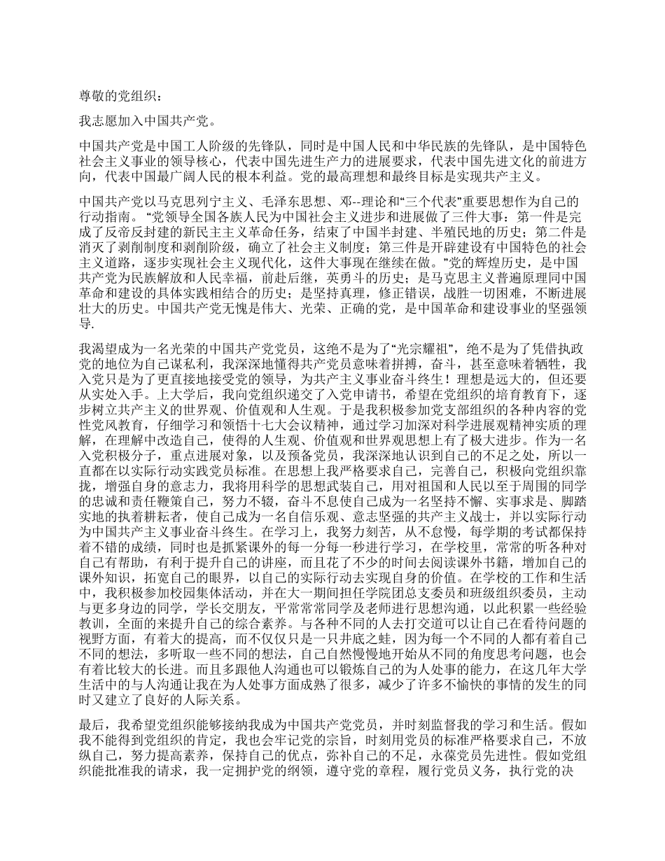 2024年最新入党志愿书_第1页
