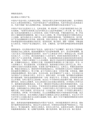 2024年最新入党志愿书