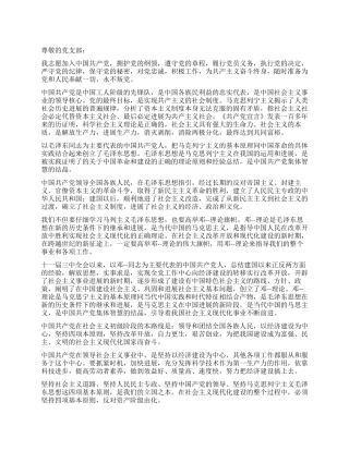 2024年最新入党志愿书范本