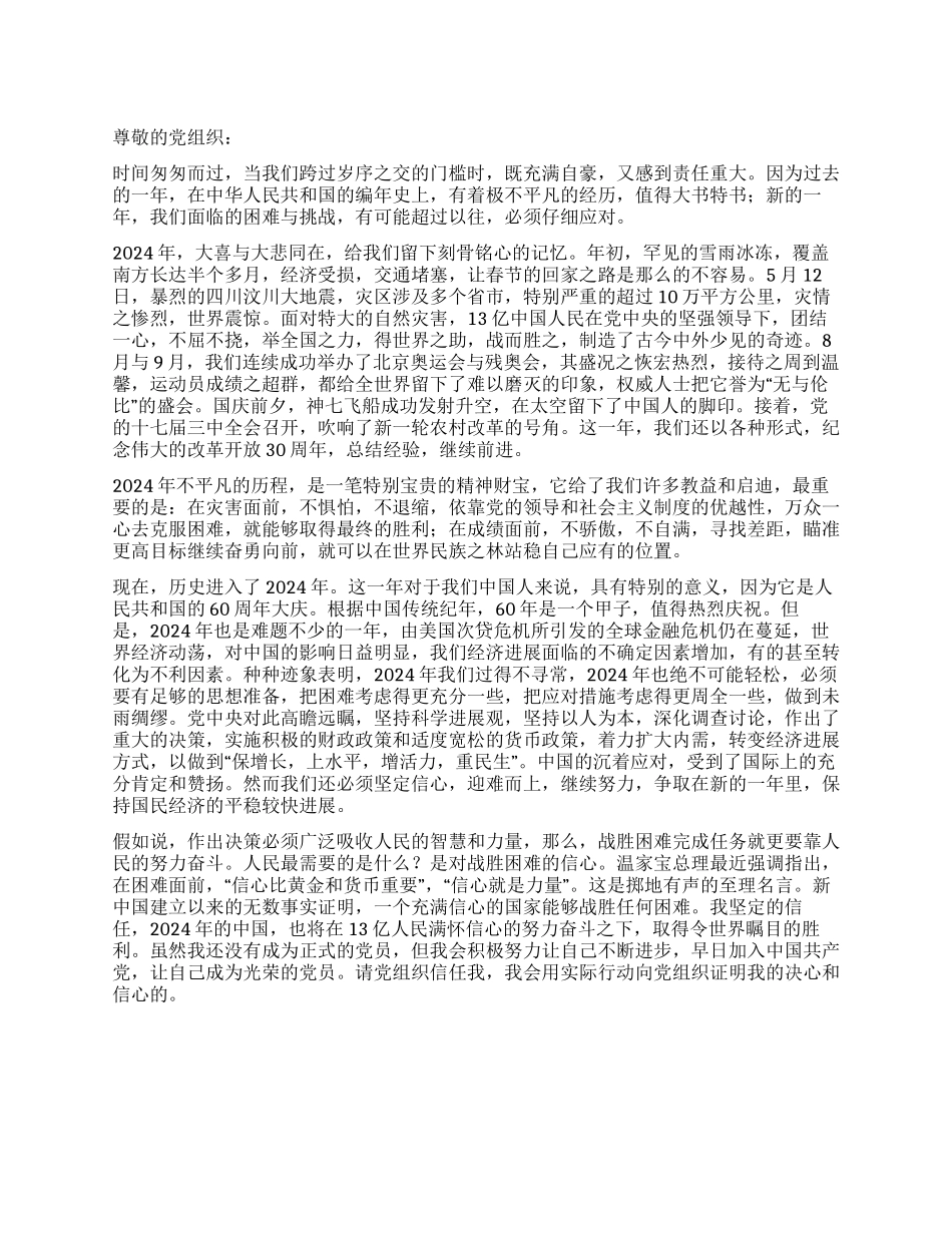 2024年最新入党思想汇报_第1页