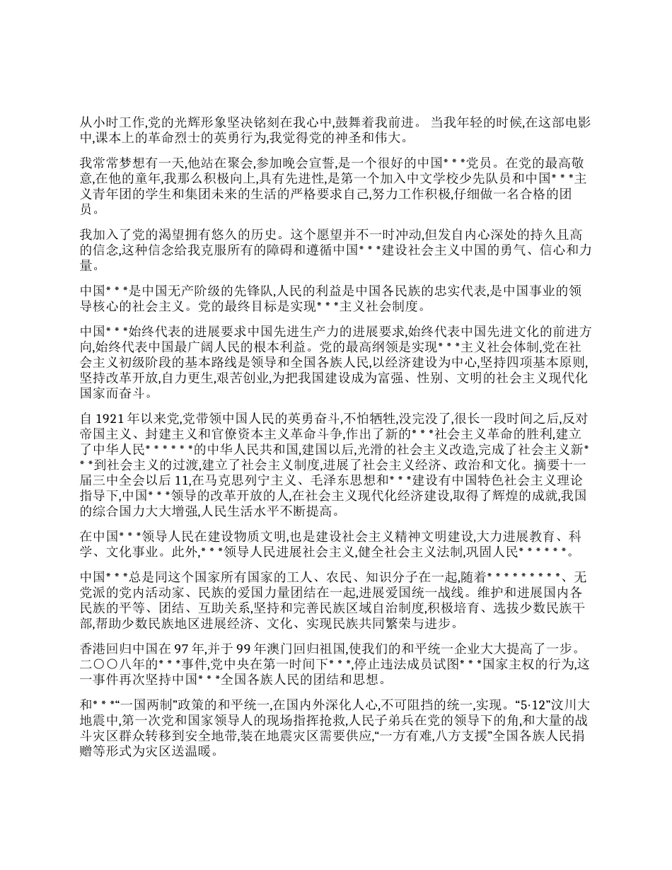 2024年最新入党申请书_第1页