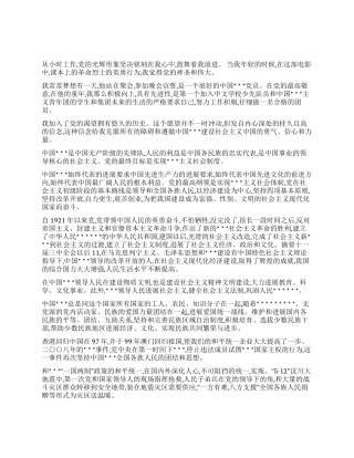 2024年最新入党申请书