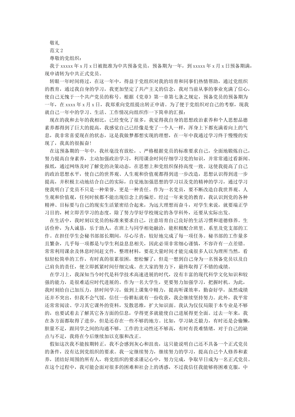 2024年最新入党申请书5篇大全_第2页