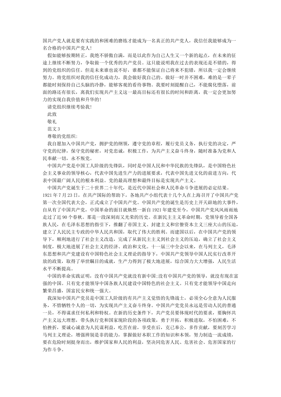 2024年最新入党申请书5篇大全_第3页
