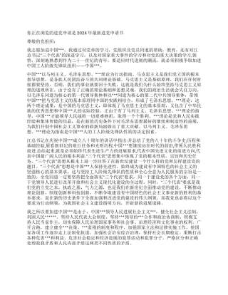 2024年最新入党申请书-入党申请