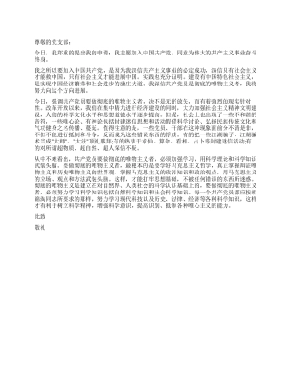 2024年最新入党申请书范文-入党申请